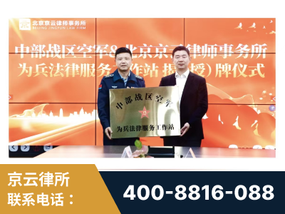 长垣-北京京云律师事务所与《北京晚报》达成战略合作
